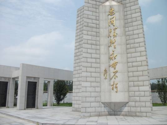淮海战役陈官庄纪念馆