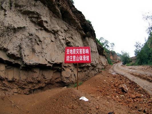 矿山地质灾害