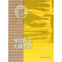 外贸跟单实操教程