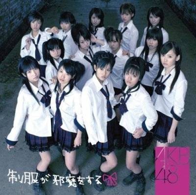 制服真碍事(AKB482007年发行的专辑)