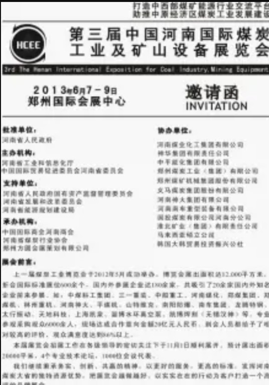 2013年中国（河南）国际煤炭工业及矿山设备展览会