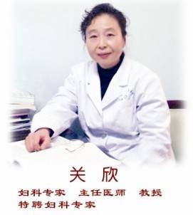 关欣（北京妇科专家北京新世纪妇科医院特聘妇科专家）