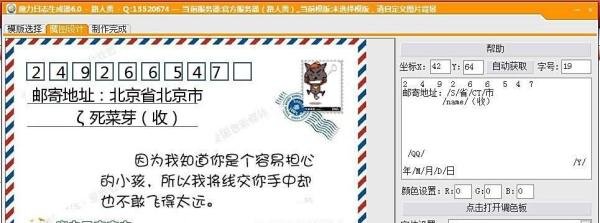 QQ空间魔力日志制作软件操作教程
