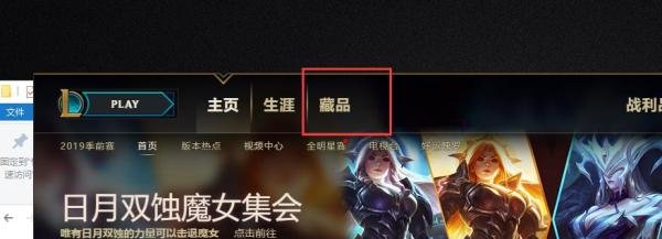 LOL源代码娜美的皮肤领取方式