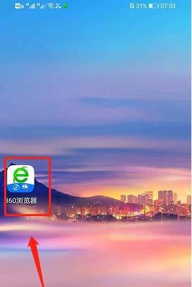手机360浏览器如何进入官方论坛