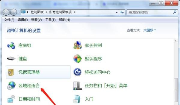 如何设置电脑的语言