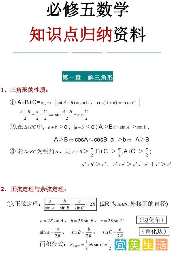 鬼知道我看了多少遍？！高中数学必修5常用公式及结论总结，少看一遍都不行！