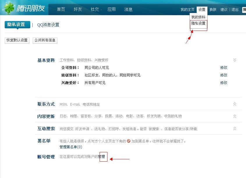 QQ校友能不能注销？怎么注销