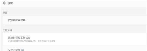 WPS office如何设置与office2007兼容？