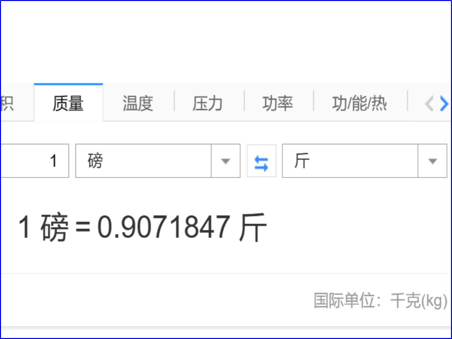 2磅＝多重？