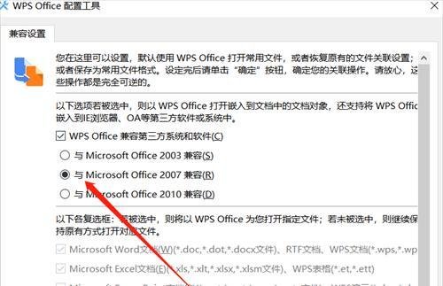 WPS office如何设置与office2007兼容？