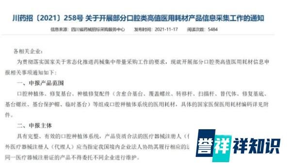 种植牙纳入国家集采成定局？银川艾齿口腔医院积极响应号召提前供应集采价种植体！
