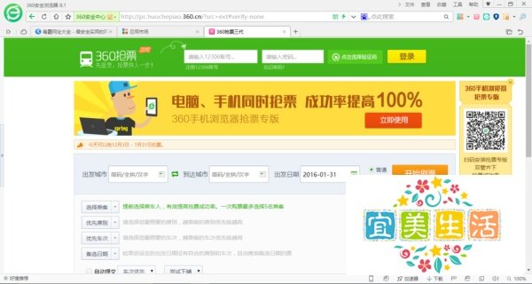360抢票王怎么安装 360抢票王怎么用