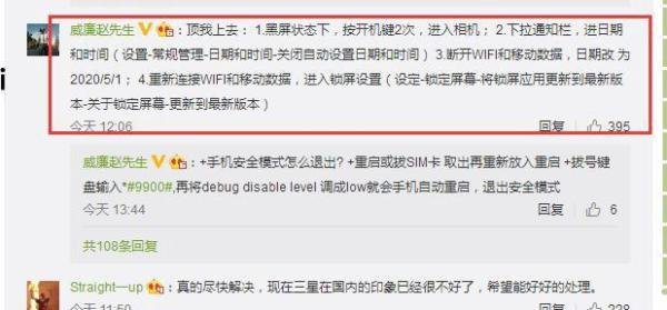 三星手机系统崩溃官方已回应,大家可以试试网友支招的这个教程