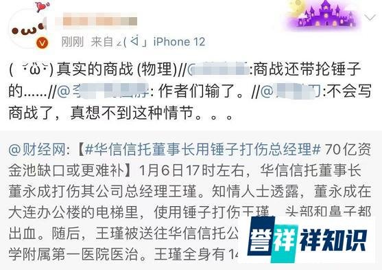 突发!华信信托董事长用锤子打伤总经理遭刑拘!