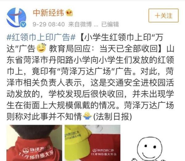 【谈典看法第7期】红领巾上印广告,舆论一边倒,这行为到底违反了什么规定?