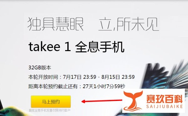 takee全息手机如何预约购买