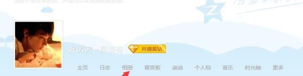 怎么设置QQ空间相册封面照片