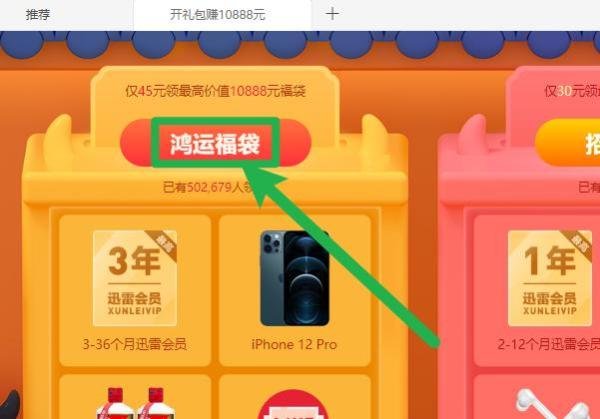 迅雷如何领取免费会员