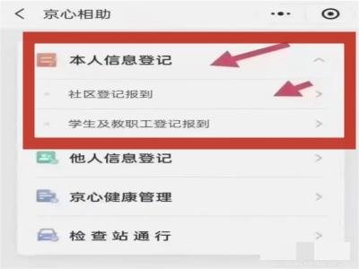 健康宝弹窗3怎么进京