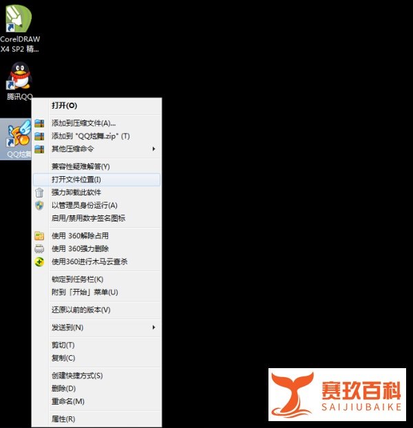如何安装QQ炫舞体验服