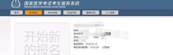 执业医师技能成绩如何查询