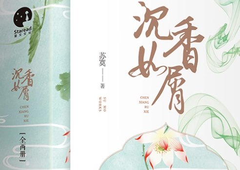 《沉香如屑》的结局是什么?