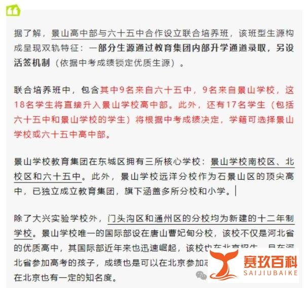教育格局生变！北京四大教育强区集团校大扩容，朝阳区21校领跑！附最新名单