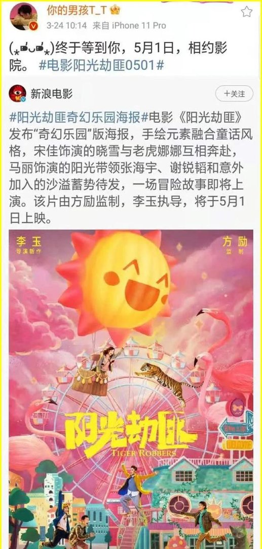 你的男孩TT主演的电影终于要上映了！