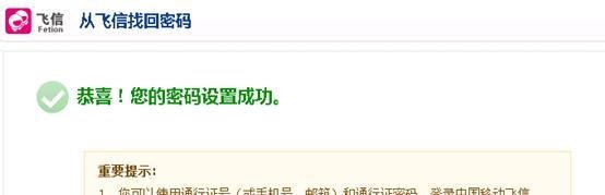 飞信密码忘记了怎么找回密码？飞信短信密码登陆
