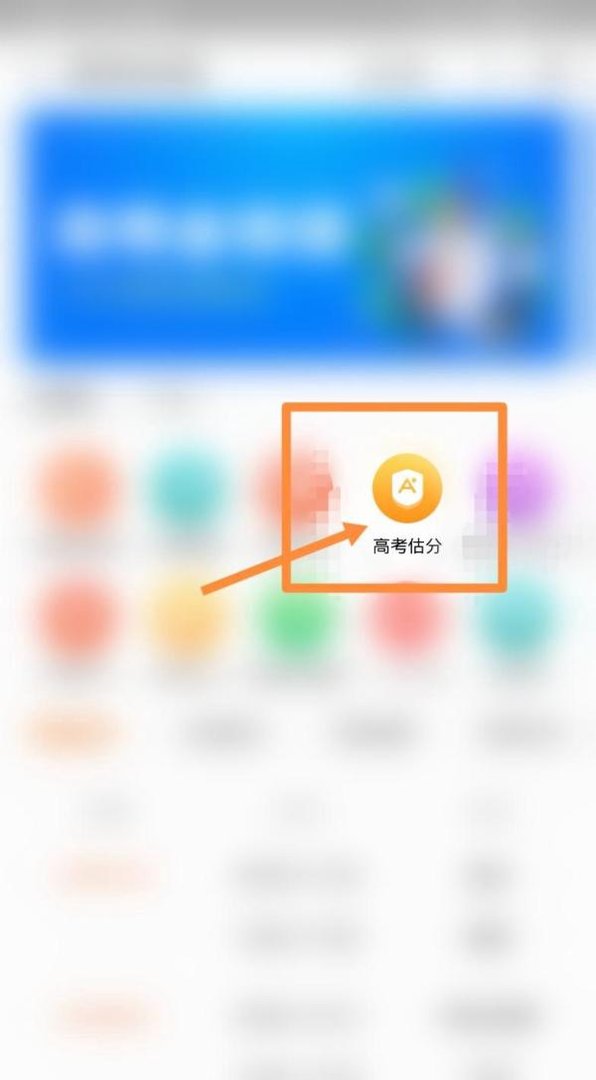 2021高考怎么估分