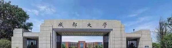 换帅!成都大学,迎来新校长,曾破格晋升副教授!