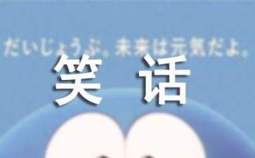 钱枫的冷笑话