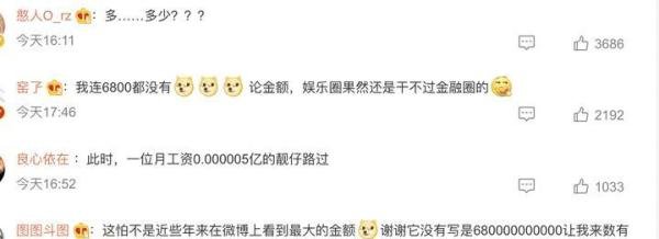 洗米华案涉及金额高达6800亿！6800亿元是多少钱？约等于32万“爽”，全国人民每人能分485元