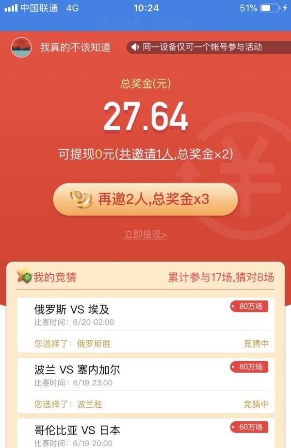 如何使用百度APP竞猜世界杯