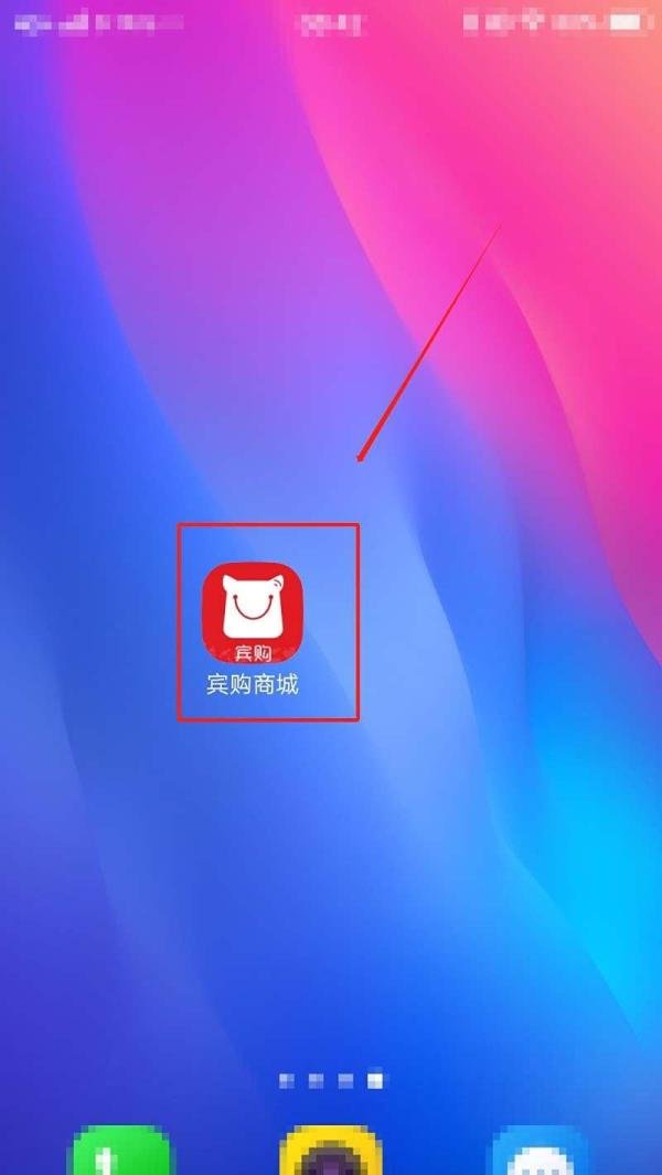 缤购商城怎么查看待付款订单