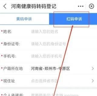申诉红码转绿码怎么最快处理