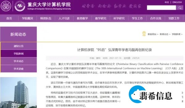 25岁任985高校博导！他作为学院首位获正高职称的应届博士