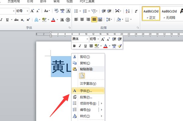 word文字怎么做镂空字体?