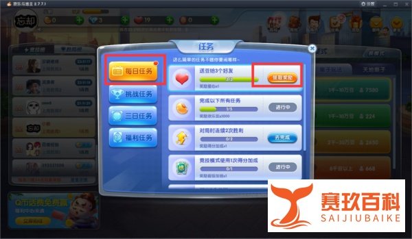 新版欢乐斗地主，好友送豆任务怎么完成