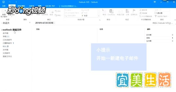Outlook如何新建邮件和发送邮件