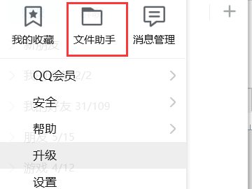 怎么继续接收离线文件？
