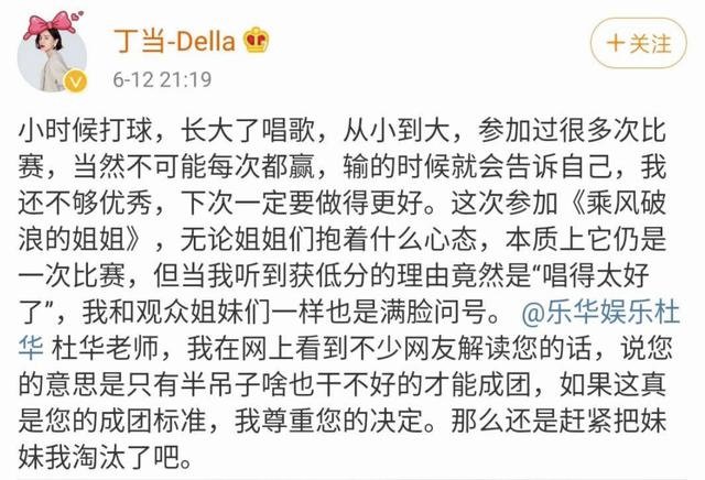 如何看待丁当开撕杜华，喊话：赶紧把我淘汰了？