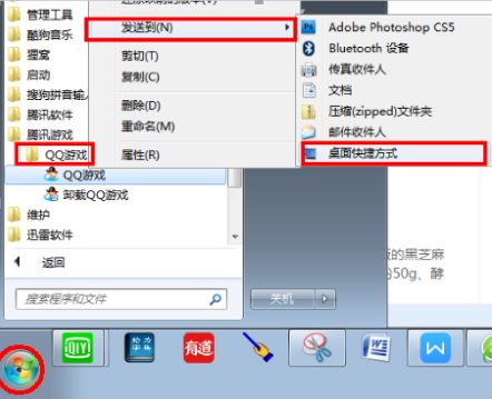桌面QQ游戏图标没有了怎么办？