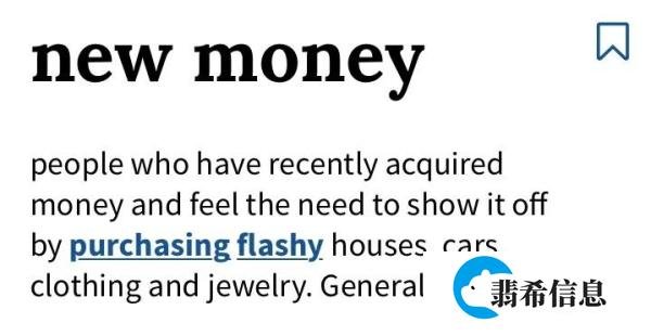 “New Money”别翻译成“新钱”