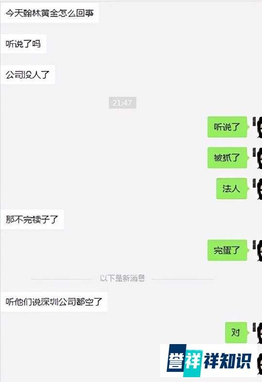 「曝光」翰林黄金操盘手被抓,宣告崩盘!!赶紧跑