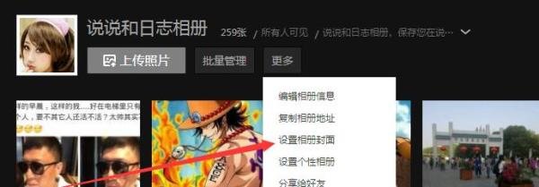 怎么设置QQ空间相册封面照片