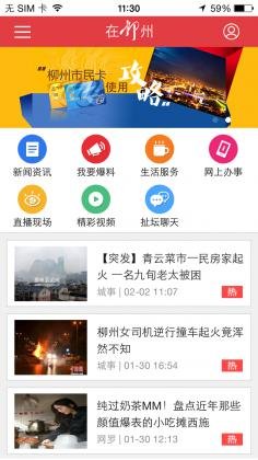 柳州电视台的手机APP