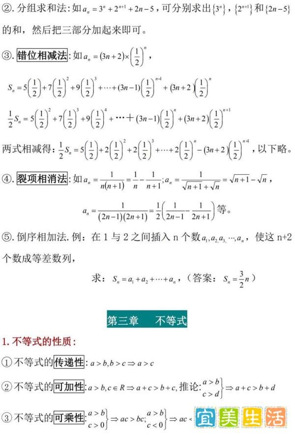 鬼知道我看了多少遍?!高中数学必修5常用公式及结论总结,少看一遍都不行!