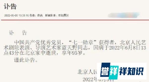 今天“姜子牙”蓝天野在家中去世，享年95岁，众星发文悼念